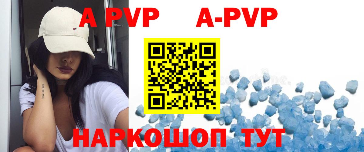 А ПВП VHQ Кольчугино