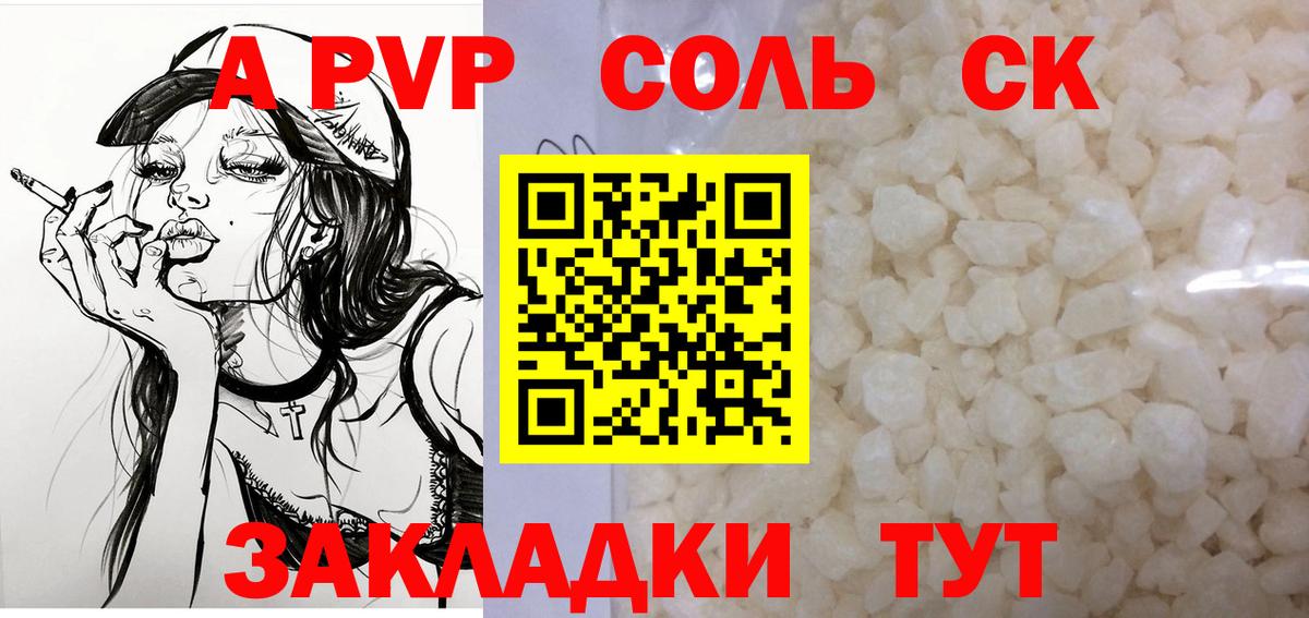 Кольчугино  Альфа ПВП VHQ  А ПВП  Вход с VPN  Alpha PVP кристаллы  A-PVP кристаллы 