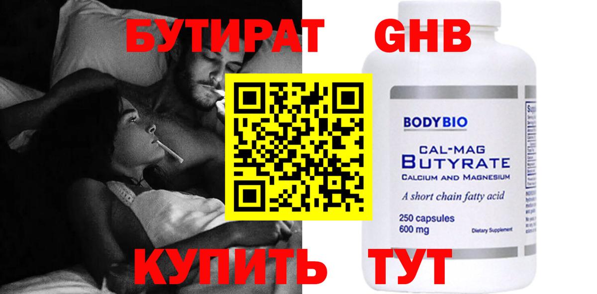 Бутират бутик  Кольчугино 