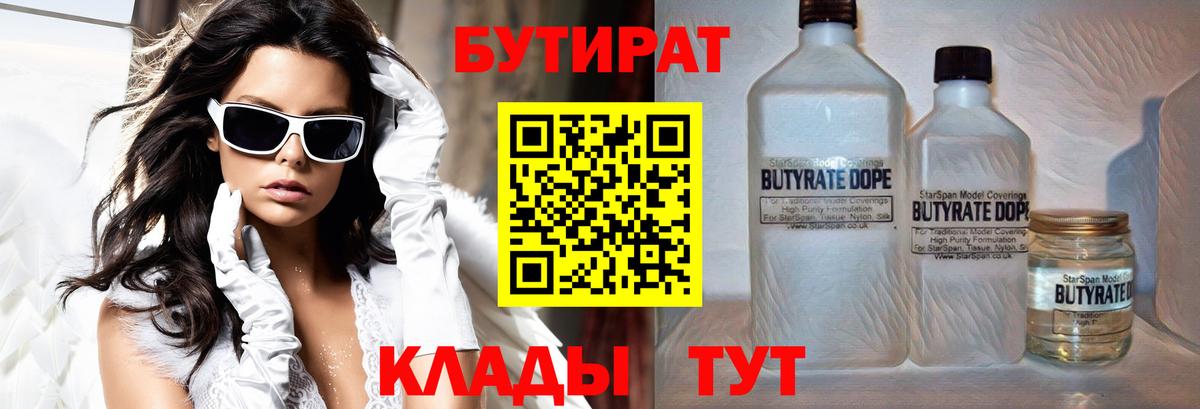 Бутират жидкий экстази Кольчугино