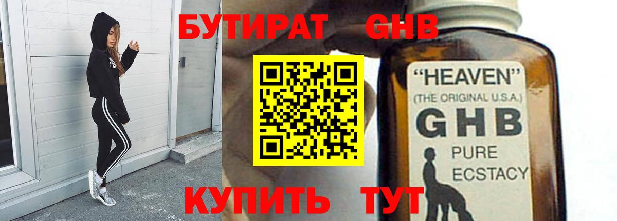 Бутират BDO Кольчугино