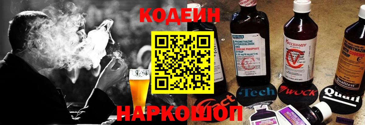 Кольчугино  Кодеин напиток Lean (лин)  Вход с VPN 
