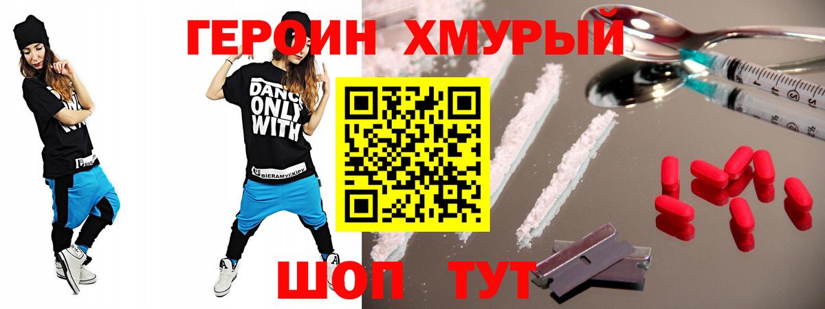 Героин хмурый  Кольчугино 