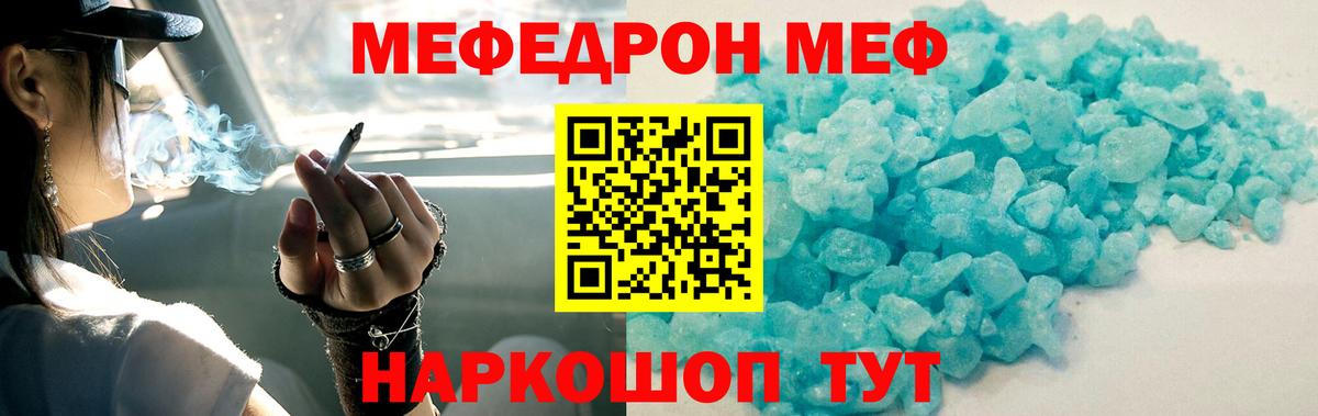 МЯУ-МЯУ  Кольчугино  Мефедрон  МЯУ-МЯУ кристаллы  МЕФ кристаллы 