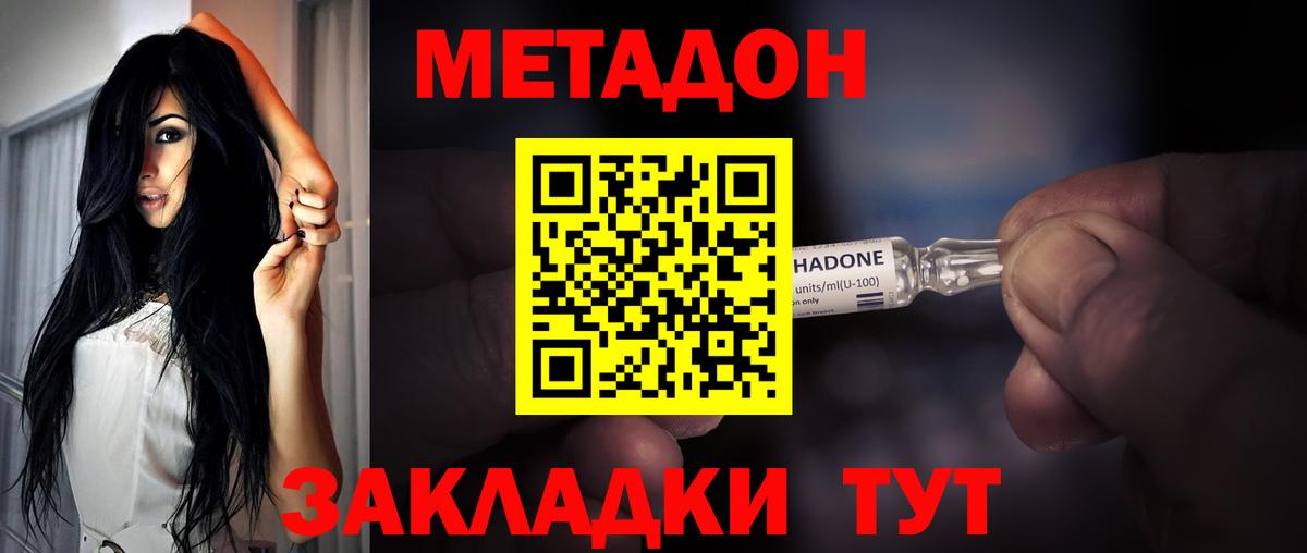 это состав  Кольчугино  МЕТАДОН methadone 